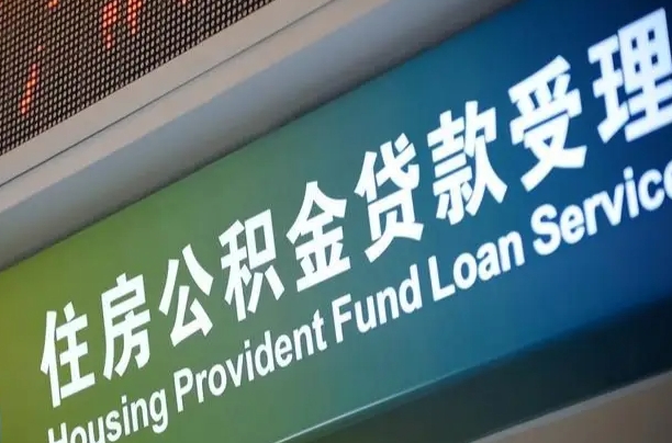 巴音郭楞为啥公积金黄牛可以取出来呢（公积金为什么不能随意提取）